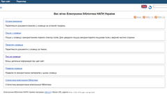Електронна бібліотека НАПН України