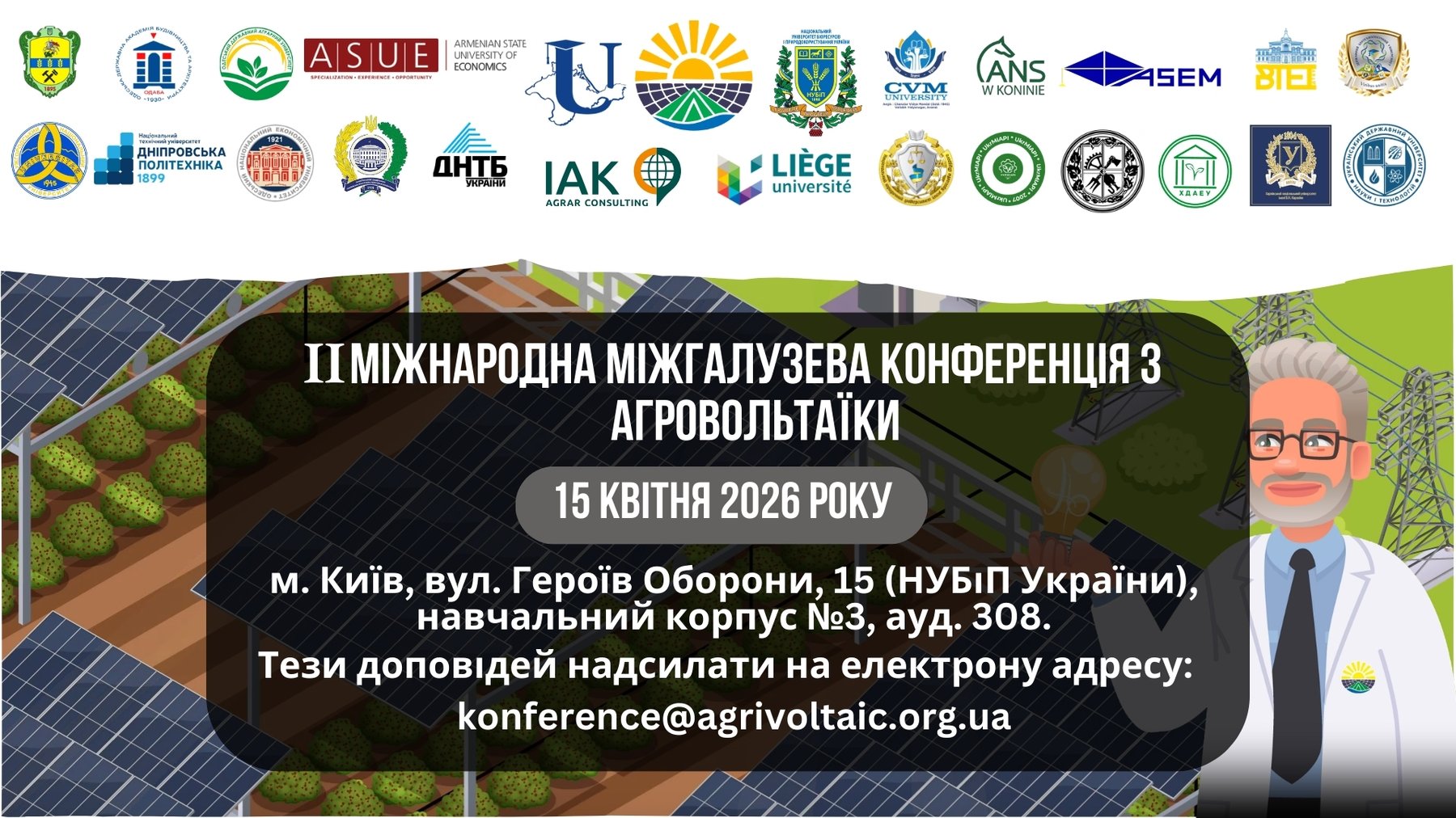 II_міжнародна міжгалузева конференція_анонс