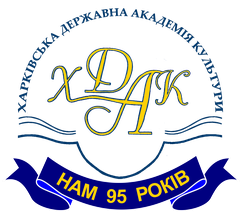 ХАРКІВСЬКА ДЕРЖАВНА АКАДЕМІЯ КУЛЬТУРИ