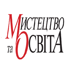 Всеукраїнський науково-методичний журнал "Мистецтво та освіта"