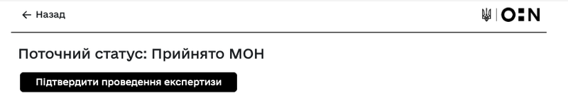 Зміна статусу