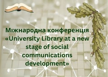 konferencziyi-udunt_university-library