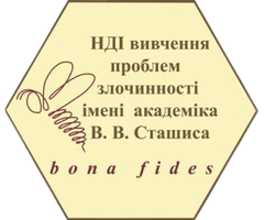 НАУКОВО-ДОСЛІДНИЙ ІНСТИТУТ ВИВЧЕННЯ ПРОБЛЕМ ЗЛОЧИННОСТІ ІМЕНІ АКАДЕМІКА В.В.СТАШИСА НАЦІОНАЛЬНОЇ АКАДЕМІЇ ПРАВОВИХ НАУК УКРАЇНИ