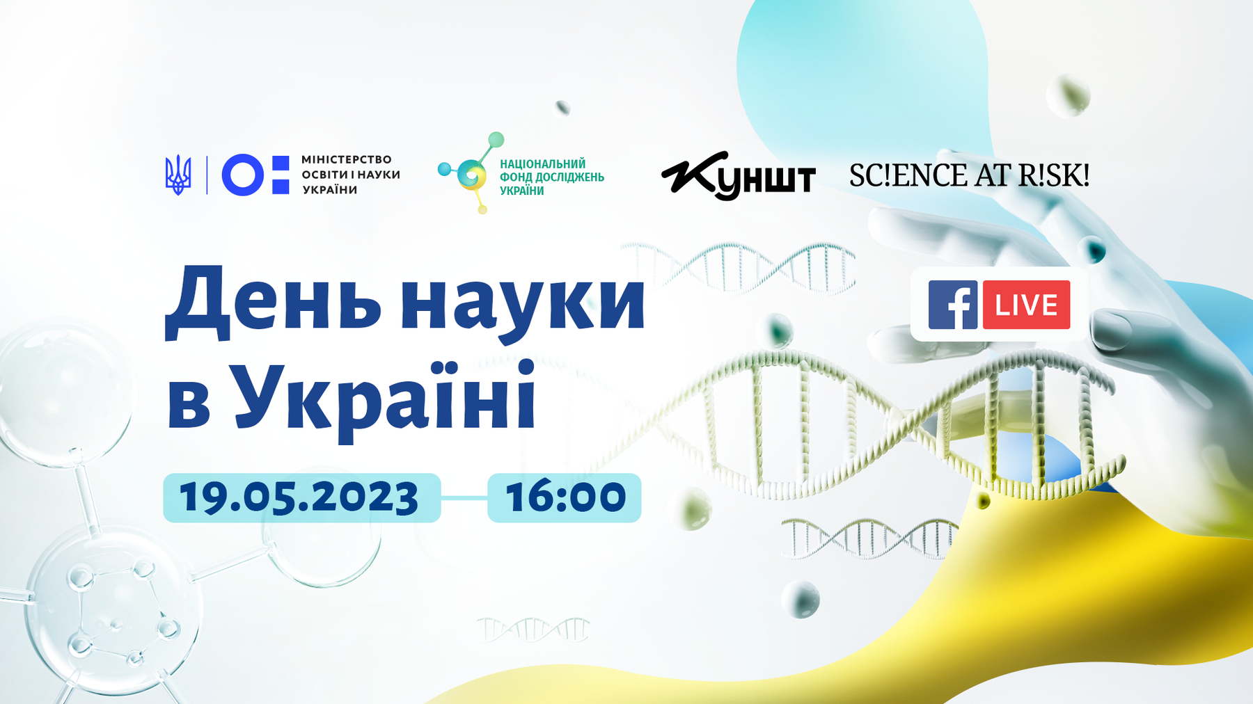 science_day_ua
